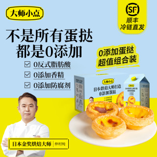 大师小点 0添加葡式蛋挞皮蛋挞液 家用烘焙半成品套餐装官方旗舰店