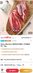 京东一号店One's Member 澳洲M3牛腱肉（不含腱子芯）1kg