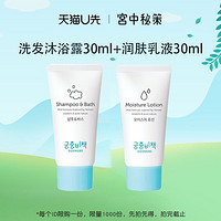 GOONGBE 宫中秘策 洗发沐浴露30ml+润肤乳液30ml乳液面霜秋冬