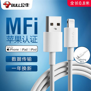 BULL 公牛 GNV-J7F08S MFI认证芯片苹果数据线 0.8米 USB充电器线抗折断 适用苹果12/11/X//ipad