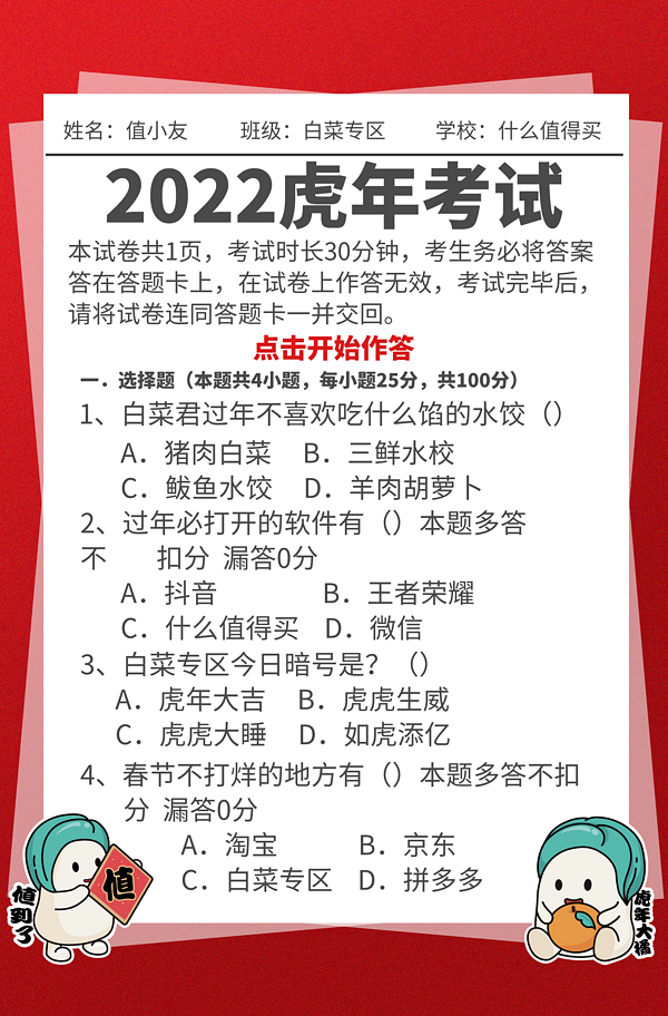 过年不打烊 白菜拜早年