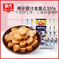 CHUNGUANG 春光 食品 海南特产 糖果 特制椰子糖120g*5 袋装