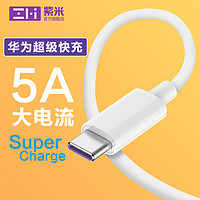 ZMI紫米Type-C数据线5A快充线40W安卓tpc适用于华为Mate40超级快充P30/P40 Pro/nova7mate20荣耀V20