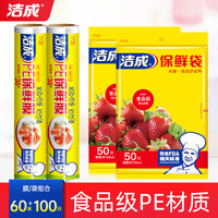 洁成保鲜袋大中小组合装点断式平口食品袋 卷装点断式保鲜袋30cm*20cm*400只 大号保鲜袋2袋+点断式保鲜膜30cm*30米2卷