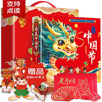 《中国传统节日3D立体书》（送折纸+红包 年货节送礼佳品）