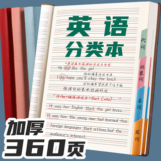 英语本子初中生大号B5加厚分类英文本隔页中学生四线三格简约ins风可爱单词作业高中生笔记本子大学考研W1025