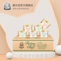 猫乐适旗舰店臻厨系列猫罐头鸡肉罐金枪鱼罐泰国进口猫湿粮幼猫成猫猫粮零食罐白肉红肉罐猫咪零食75g 随机罐头*3 24罐（鸡肉味整箱）