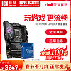 MSI 微星 intel/英特尔 I7 12700K 12700KF盒装 搭 微星Z690 CPU主板套装