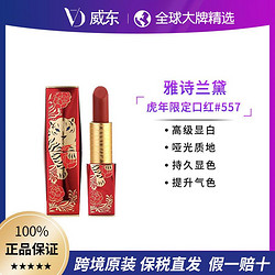 ESTEE LAUDER 雅诗兰黛 虎年口红557持久上色显白提升气色