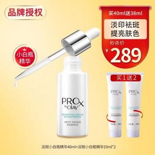 OLAY 玉兰油 抗糖小白瓶 ProX 烟酰胺美白祛斑点淡化痘印