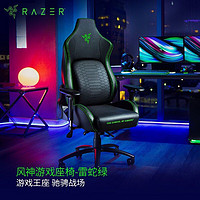 PLUS会员：RAZER 雷蛇 风神电竞椅 Green Edition