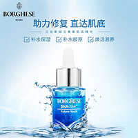 BORGHESE 贝佳斯 Borghese/贝佳斯赋活青春肌底精华15ml保湿修护滋润官方正品