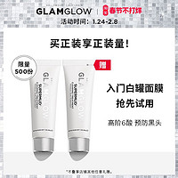 GLAMGLOW 格莱魅 深层清洁毛孔白罐泥面膜30g