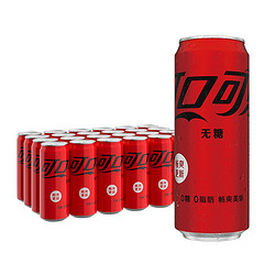 Coca-Cola 可口可乐 碳酸饮料摩登罐  330ml*24罐