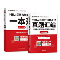 课观教育人民银行资格证2022考试一本通教材真题库经济金融类图书