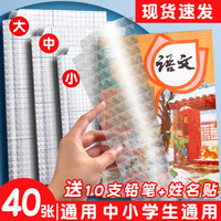 自粘透明磨砂包书皮加厚书皮纸小学一年级小学生二年级三四五下册全套语文课本a4书本保护套自贴膜包书纸套装