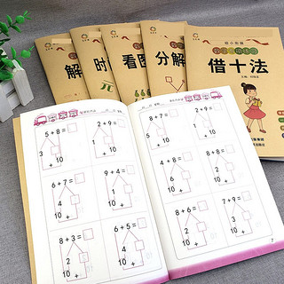 《幼小衔接·数学专项练习》（套装共6册）