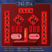 2022年春节对联虎年家用书法黑字新年装饰布置春联过年大门贴纸 1.1#事业/家庭-21件套 礼包套餐