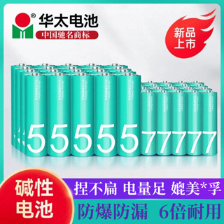 华太五5号干电池七7号普通碳性1.5V空调电视遥控器挂钟表闹钟耐用