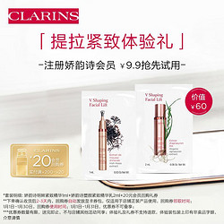 CLARINS 娇韵诗 提拉紧致小样组合（明眸紧致精华1ml+塑颜精华2ml）试用装