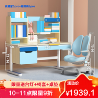 igrow 爱果乐 收藏家5pro+蝴蝶椅6旗舰版 儿童学习桌椅套装