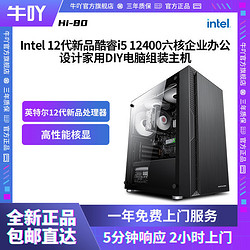 KOTIN 京天 电脑主机（i5-12400、8GB、240GB）