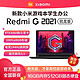 MI 小米 RedmiG 新锐龙8核R7-5800H光追RTX3060 16GB+512GB