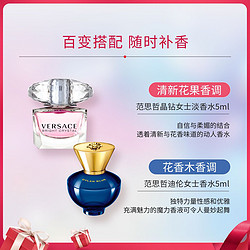 VERSACE 范思哲 经典女士迷你香水组合5ml*3