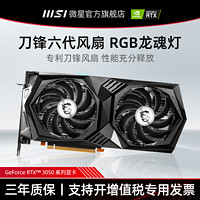 MSI 微星 RTX3050 6G万图师