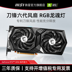 MSI 微星 RTX3050 6G萬圖師