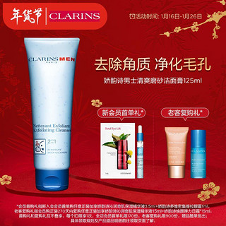 CLARINS 娇韵诗 男士清爽磨砂洁面膏125ml深层清洁去角质控油不紧绷