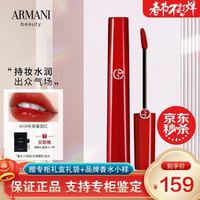 EMPORIO ARMANI ARMANI）口红烂番茄色红管唇釉206/