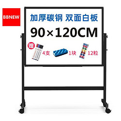 BBNEW 90*120cm 双面磁性白板支架式 可移动升降翻转写字板 会议办公 家用教学儿童黑板NEWV90120