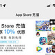  App Store 充值　