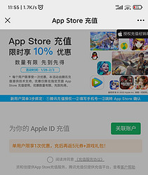 App Store 充值