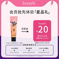 benefit 贝玲妃 那个女孩修颜妆前乳体验礼包