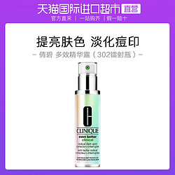 CLINIQUE 倩碧 Clinique/倩碧匀净多效精华露 镭射瓶 亮白肤色 淡化痘印