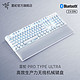  RAZER 雷蛇 Pro Type Ultra 蓝牙无线机械键盘 104键 雷蛇黄轴 白色背光　