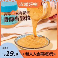 农道好物原味海盐颗粒花生酱抹面包芝麻酱脂调料拌面拌饭下饭蘸料 巧克力花生酱 645136801297