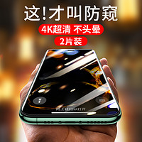 苹果x/11防窥钢化膜iPhone13防偷窥膜xsmax全屏iphone覆盖xr/xs/12pro隐私11promax防窥膜7/8/6/plus手机膜p