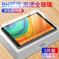 适用于华为matepad11寸m6平板钢化膜m3青春m5荣耀5/6畅享2贴膜10.8pro护眼8.4蓝光8膜10.1英v6x6高能版10.4寸