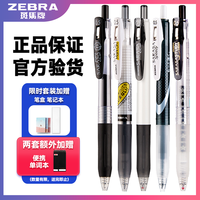 斑马牌日本ZEBRA斑马中性笔限定组合套装JJ15大容量速干中性笔学生考试刷题按动0.5黑色签字笔水笔不晕染JJ77 P500