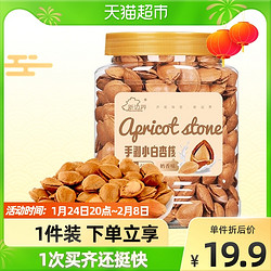 new boundaries 新边界 手剥小白杏坚果零食干果 400g