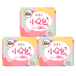 kotex 高洁丝 卫生巾小Q包150mm迷你护垫60片姨妈巾（纤巧棉柔/丝薄棉柔随机发货）