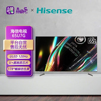 Hisense 海信 65U7G 65英寸 ULED 120Hz高刷新 4k超高清 HDR 教育液晶电视