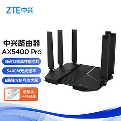 ZTE 中兴 AX5400Pro WIFI6路由器