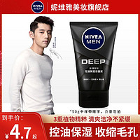 NIVEA 妮维雅 洗面奶男士专用控油清爽去油黑头收缩毛孔深层清洁面乳学生