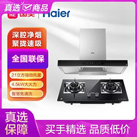 Haier 海尔 烟灶套餐CXW-219-T2911U1(TC) JZT-QHA9GV(12T)(TC)暖灰