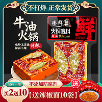 zhenxian 臻鲜 四川重庆火锅底料超辣手工牛油麻辣烫串串香锅调料老成都