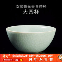 容山堂汝瓷汝窑天青陶瓷开片品茗杯家用功夫茶具茶杯主人杯单杯 汝窑亮光天青茶杯-高脚杯 汝窑亮光天青茶杯-大圆杯